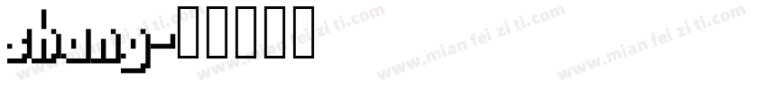 shang字体转换