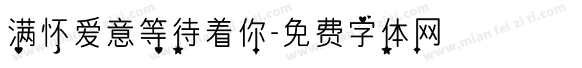 满怀爱意等待着你字体转换