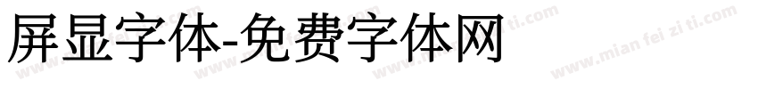 屏显字体字体转换