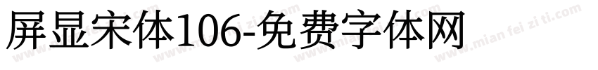 屏显宋体106字体转换