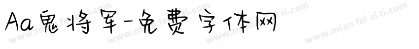 Aa鬼将军字体转换