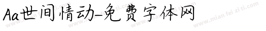 Aa世间情动字体转换