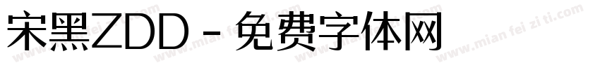宋黑ZDD字体转换