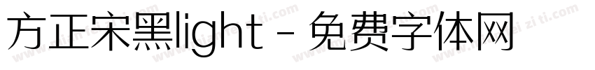 方正宋黑light字体转换