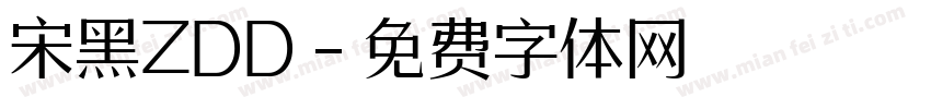 宋黑ZDD字体转换