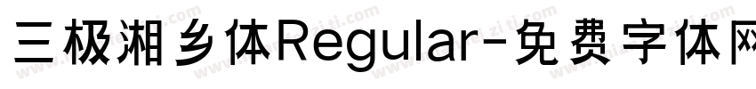 三极湘乡体Regular字体转换