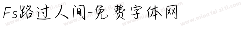 Fs路过人间字体转换