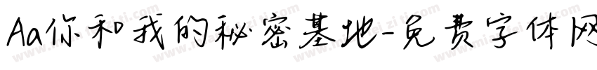Aa你和我的秘密基地字体转换