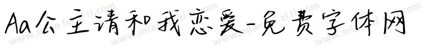Aa公主请和我恋爱字体转换