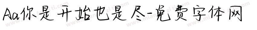 Aa你是开始也是尽字体转换