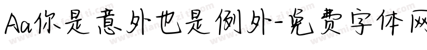 Aa你是意外也是例外字体转换
