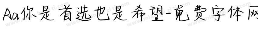 Aa你是首选也是希望字体转换