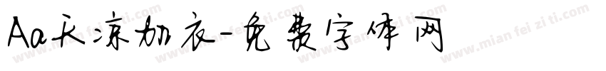 Aa天凉加衣字体转换