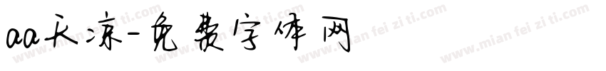 aa天凉字体转换