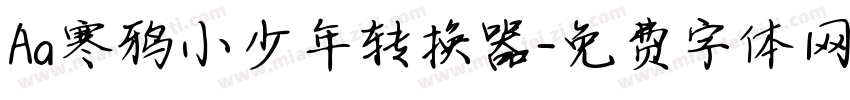 Aa寒鸦小少年转换器字体转换