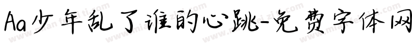 Aa少年乱了谁的心跳字体转换