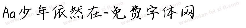 Aa少年依然在字体转换