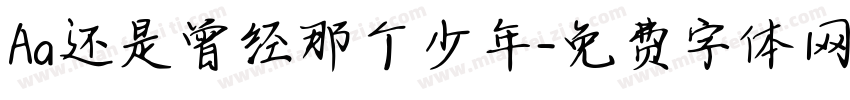 Aa还是曾经那个少年字体转换