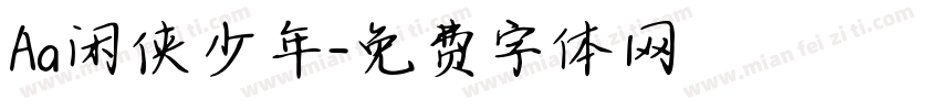 Aa闲侠少年字体转换