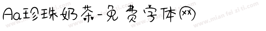 Aa珍珠奶茶字体转换