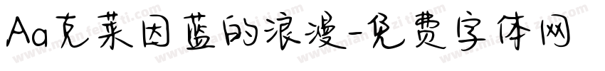 Aa克莱因蓝的浪漫字体转换
