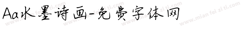 Aa水墨诗画字体转换