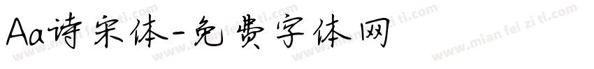 Aa诗宋体字体转换