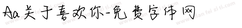 Aa关于喜欢你字体转换