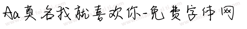 Aa莫名我就喜欢你字体转换