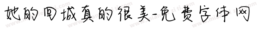 她的回城真的很美字体转换