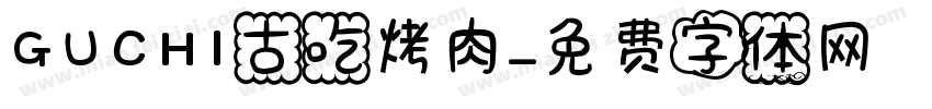 GUCHI古吃烤肉字体转换