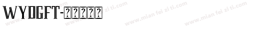 WYDGFT字体转换
