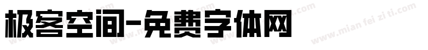 极客空间字体转换