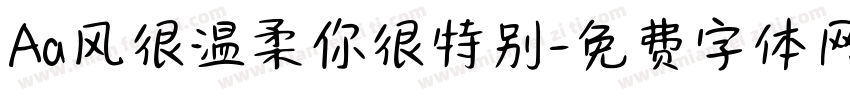 Aa风很温柔你很特别字体转换