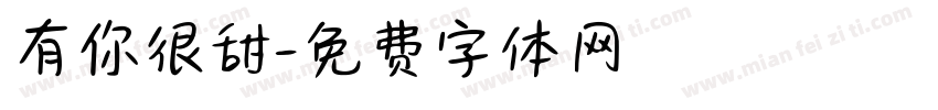 有你很甜字体转换