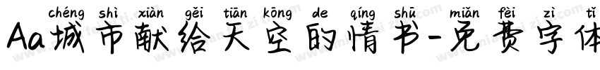 Aa城市献给天空的情书字体转换