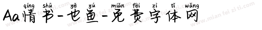 Aa情书-也鱼字体转换