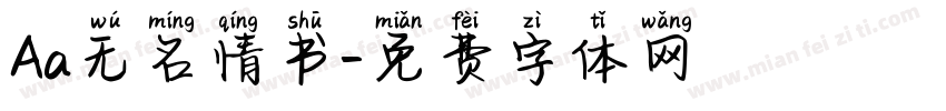 Aa无名情书字体转换