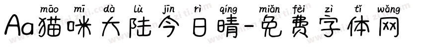 Aa猫咪大陆今日晴字体转换