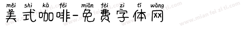美式咖啡字体转换