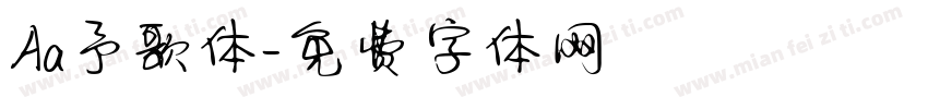 Aa予歌体字体转换