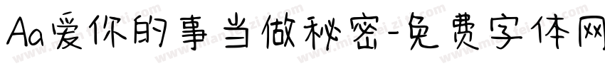Aa爱你的事当做秘密字体转换