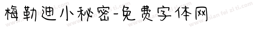 梅勒迪小秘密字体转换