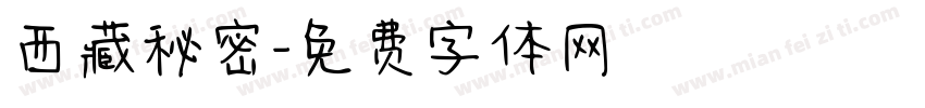 西藏秘密字体转换