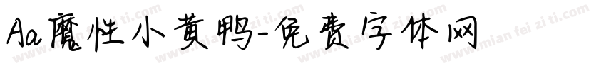 Aa魔性小黄鸭字体转换