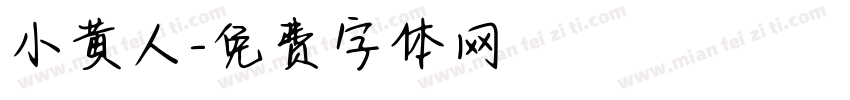 小黄人字体转换