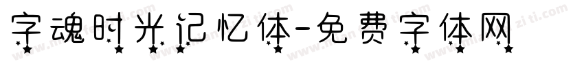 字魂时光记忆体字体转换