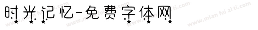 时光记忆字体转换