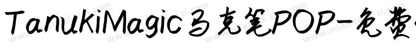 TanukiMagic马克笔POP字体转换