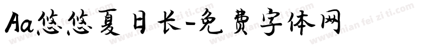 Aa悠悠夏日长字体转换